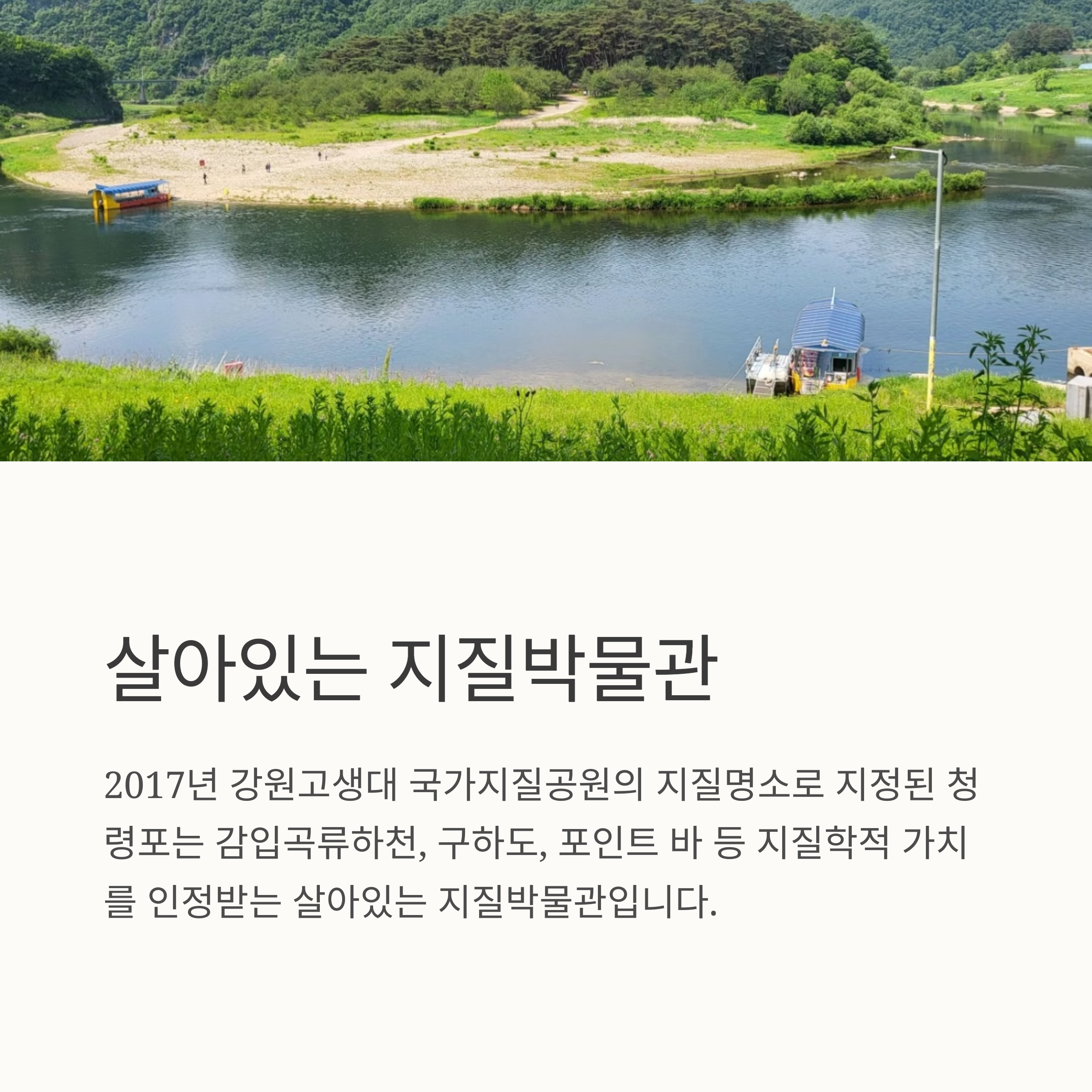 살아있는 지질박물관