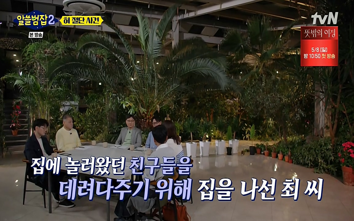 알쓸범잡 2.E16.220502p-NEXT.mp4_20220502_175813.543.jpg