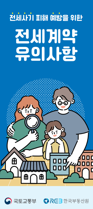  전세계약 유의사항 전세계약 핵심 체크리스트