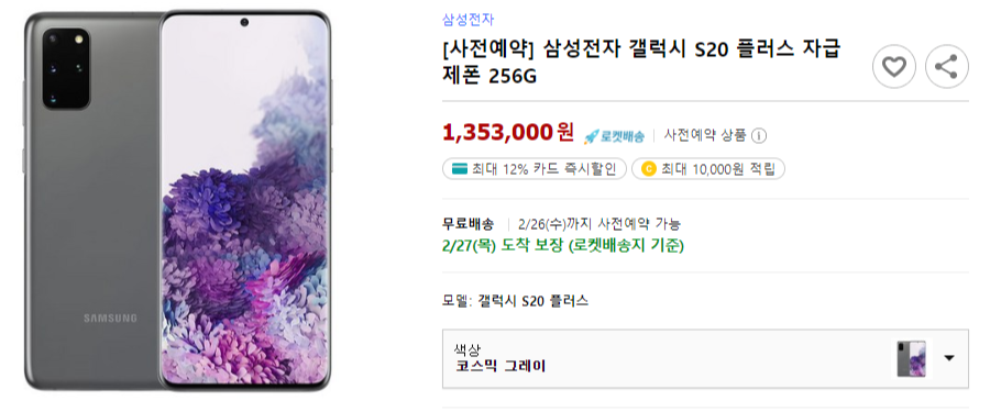  휴대폰 저렴한 통신사는? 갤럭시 S20 플러스 최저가 공유.