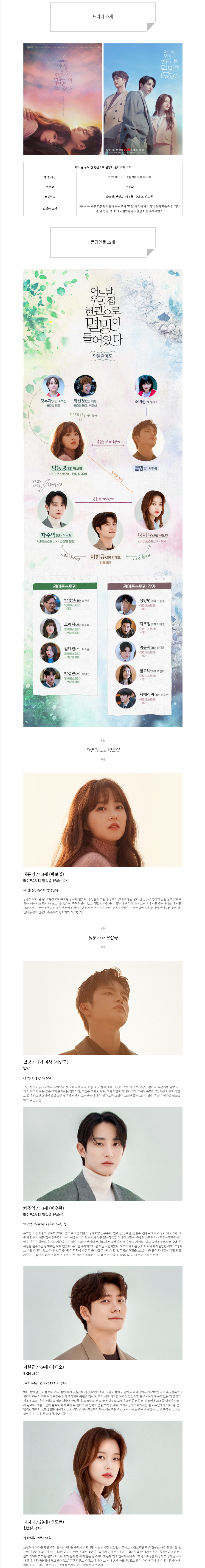  [월화드라마] 어느 날 우리 집 현관으로 멸망이 들어왔다 인물관계도, 몇부작, 정보 소개