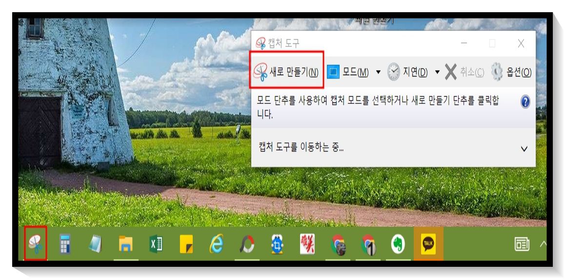 윈도우캡처도구화면
