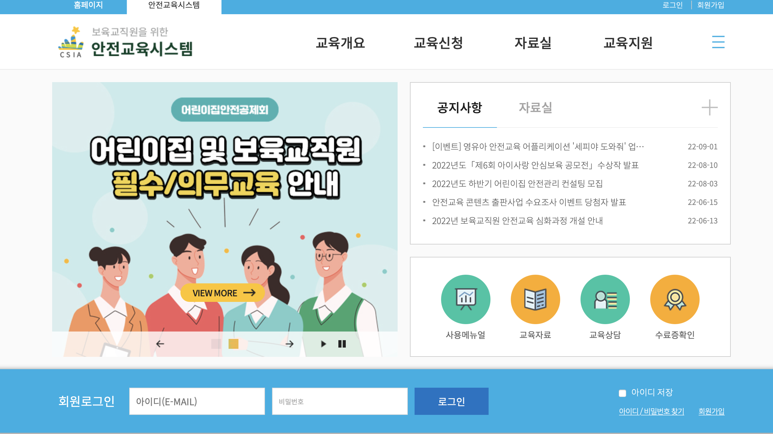 어린이집안전공제회 안전교육시스템 (e.csia.or.kr)