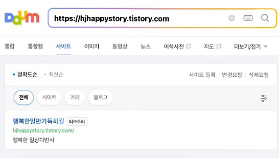  바람만 불어도 저품질? 티스토리 다음 저품질 확인 및 해결방법