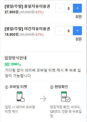 이월드 자유이용권 할인 TOP20 비교