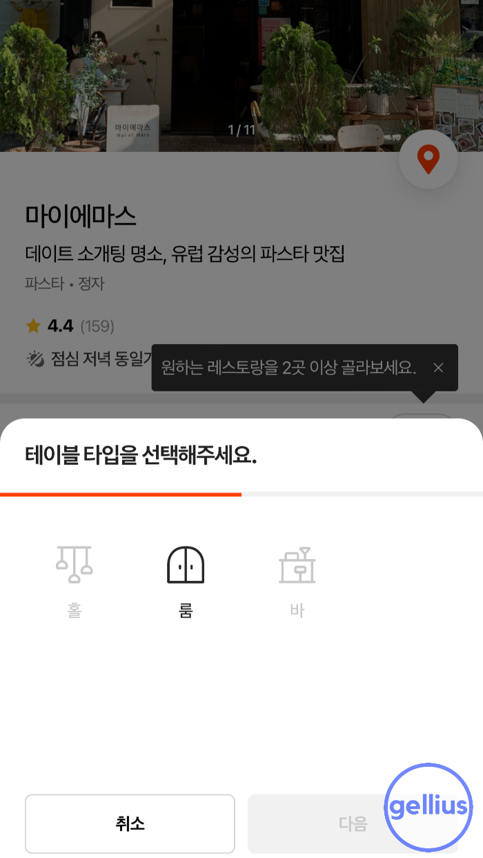 캐치테이블 앱 타입