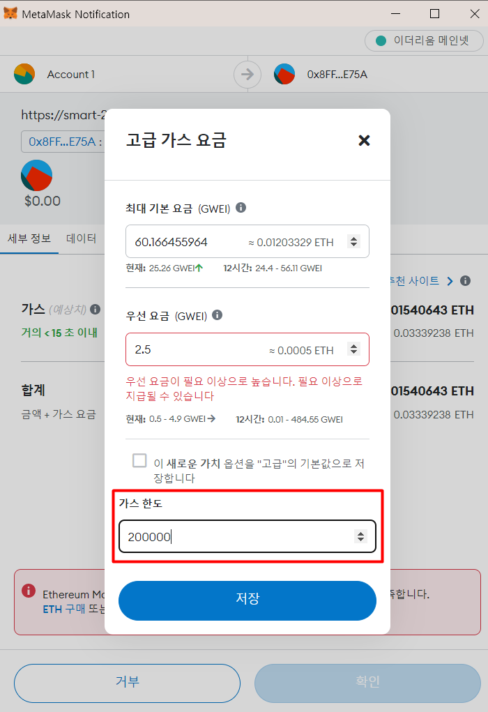 이더리움 가스비 (가스한도) 조절하기 (feat. 메타마스크) 이더리움 가스비 (가스한도) 조절하기 (Feat. 메타마스크)