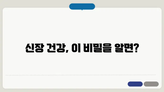 신장에 좋은 운동 음식 영양제 약 차 약초 알아보기