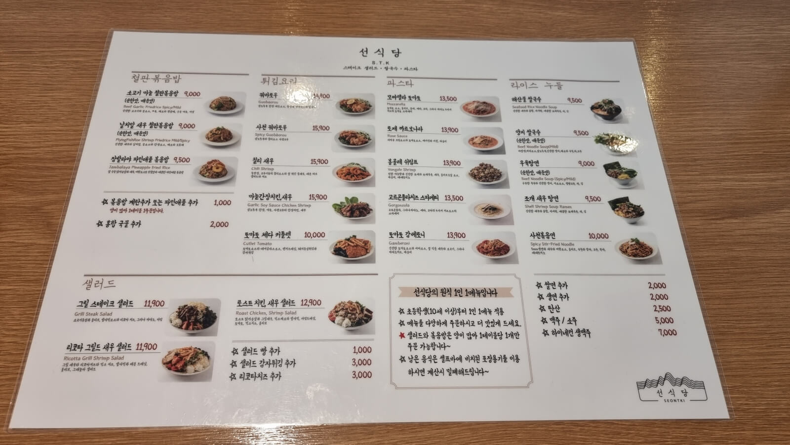 선식당 동탄점 메뉴판