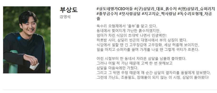 웰컴투 삼달리 등장인물