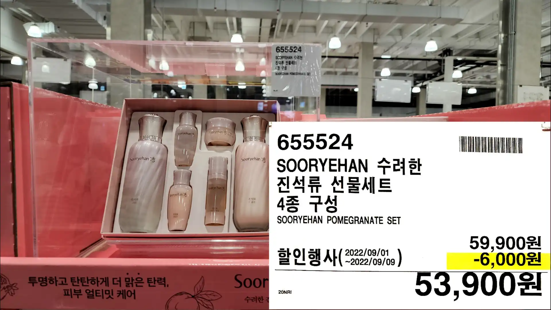 SOORYEHAN 수려한
진석류 선물세트
4종 구성
SOORYEHAN POMEGRANATE SET
53,900원