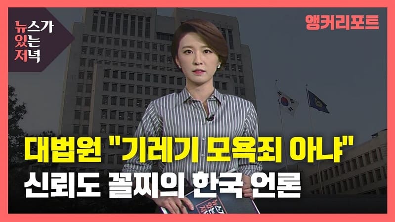  "기레기도 사람입니다?" 자업자득...5년 동안 완전 망가져