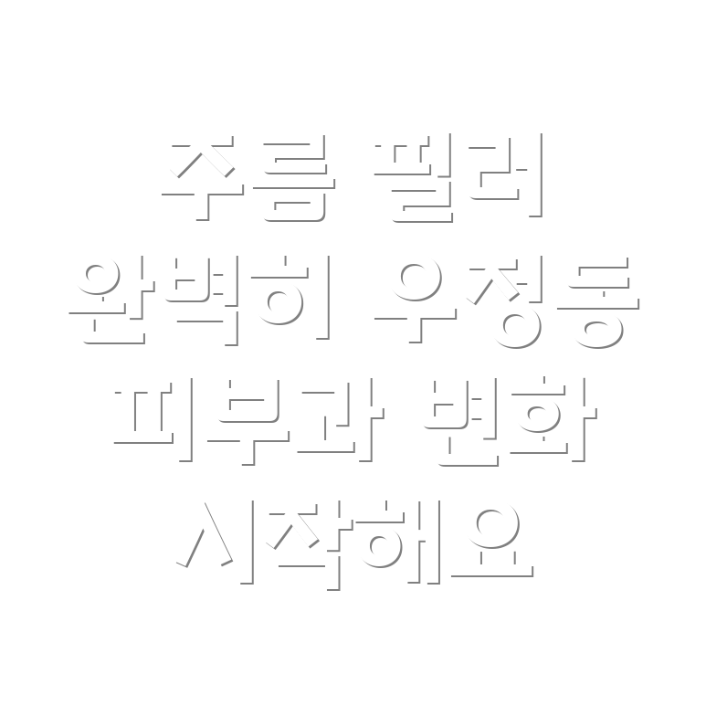 주름 필러