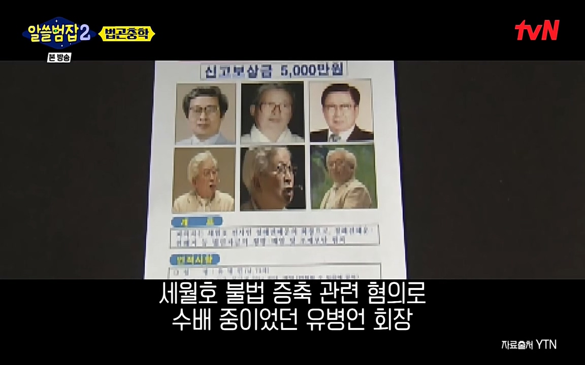 알쓸범잡 2.E15.220425p-NEXT.mp4_20220425_181447.030.jpg