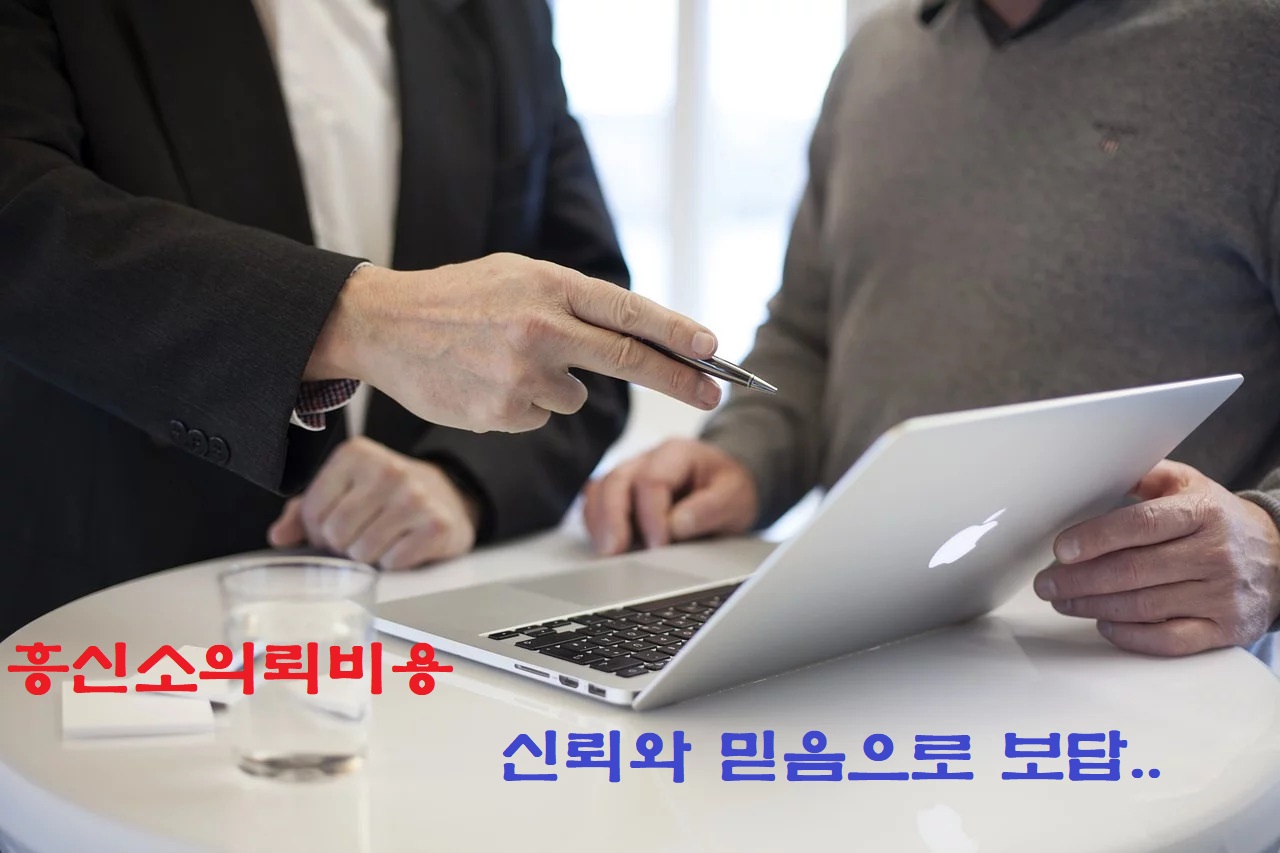  흥신소의뢰비용 알아보고 계시다면..