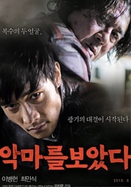  최악의 연쇄살인마(악마를 보았다)