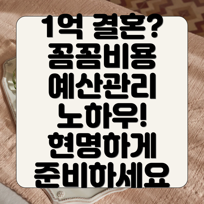 결혼식 비용 절감