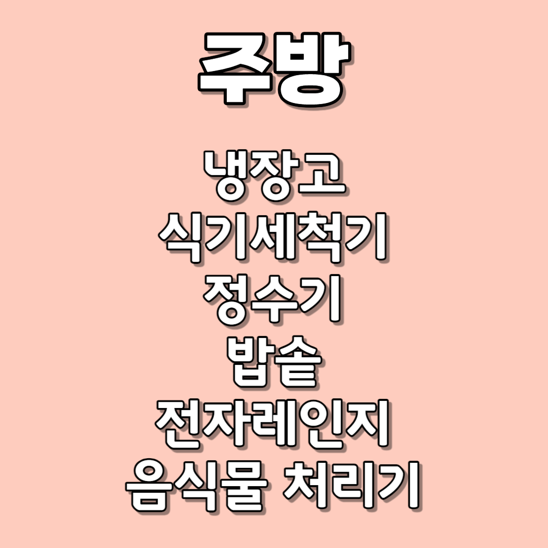 혼수가전