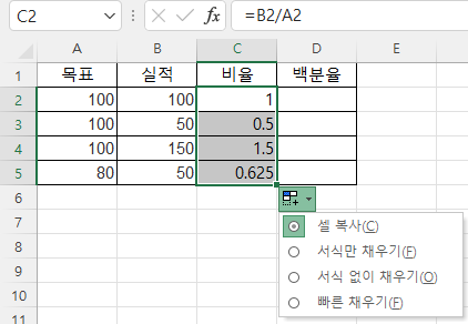 채우기 옵션 - 셀복사, 서식만 채우기, 서식없이 채우기, 빠른 채우기