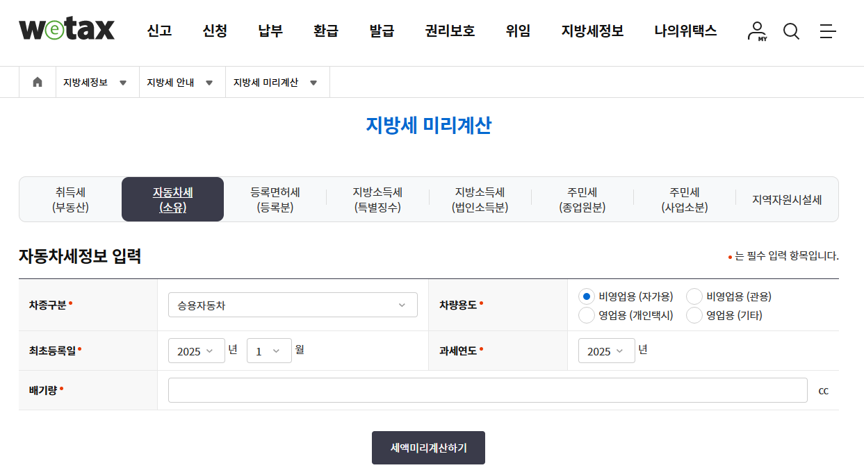 자동차세 납부기간 연납신청