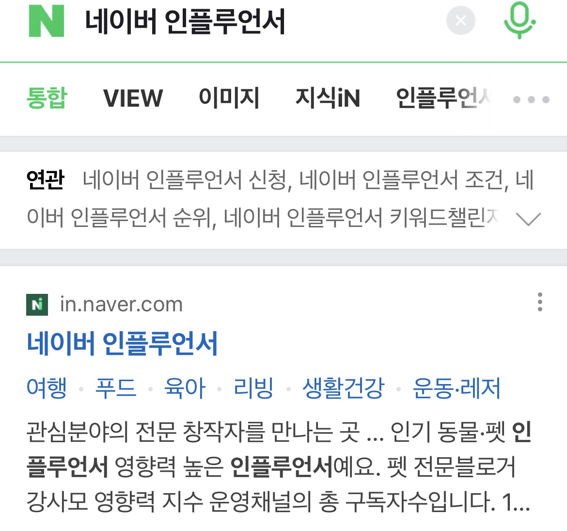 네이버 블로그 인플루언서 신청 방법