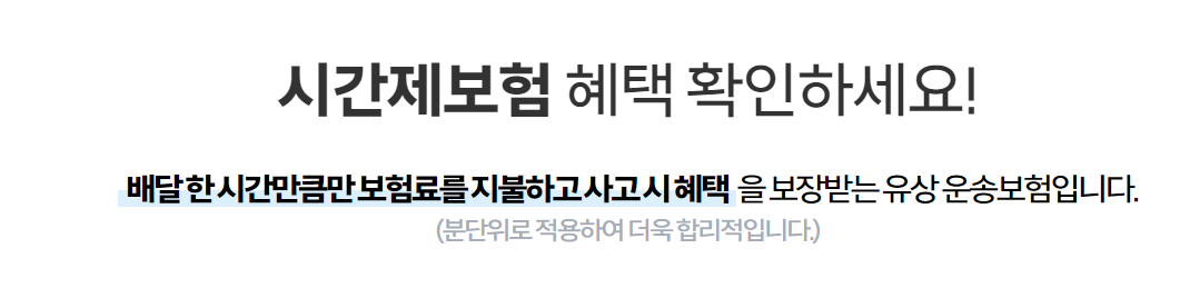 쿠팡 이츠 배달 파트너 7