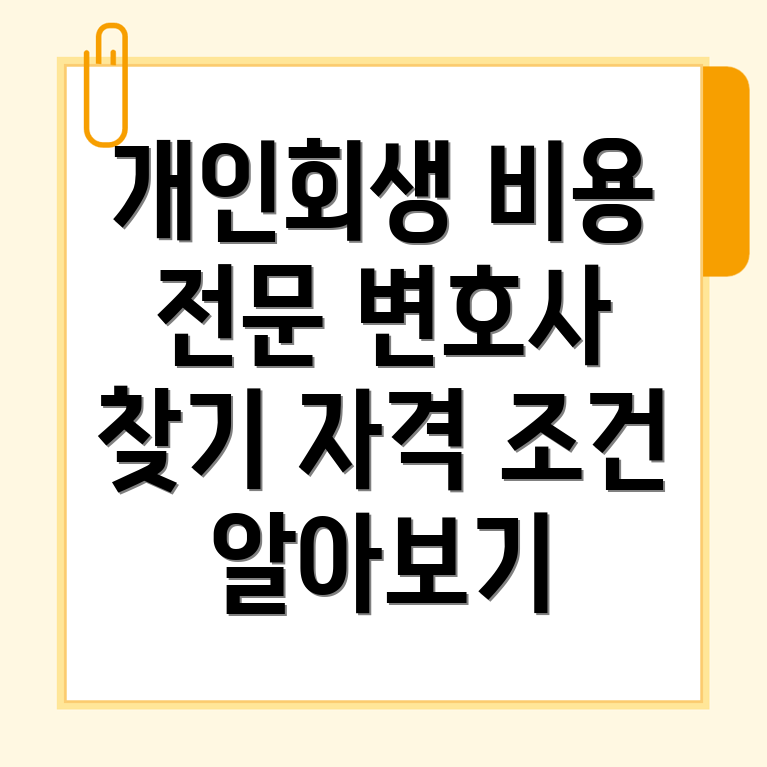 전주 개인회생