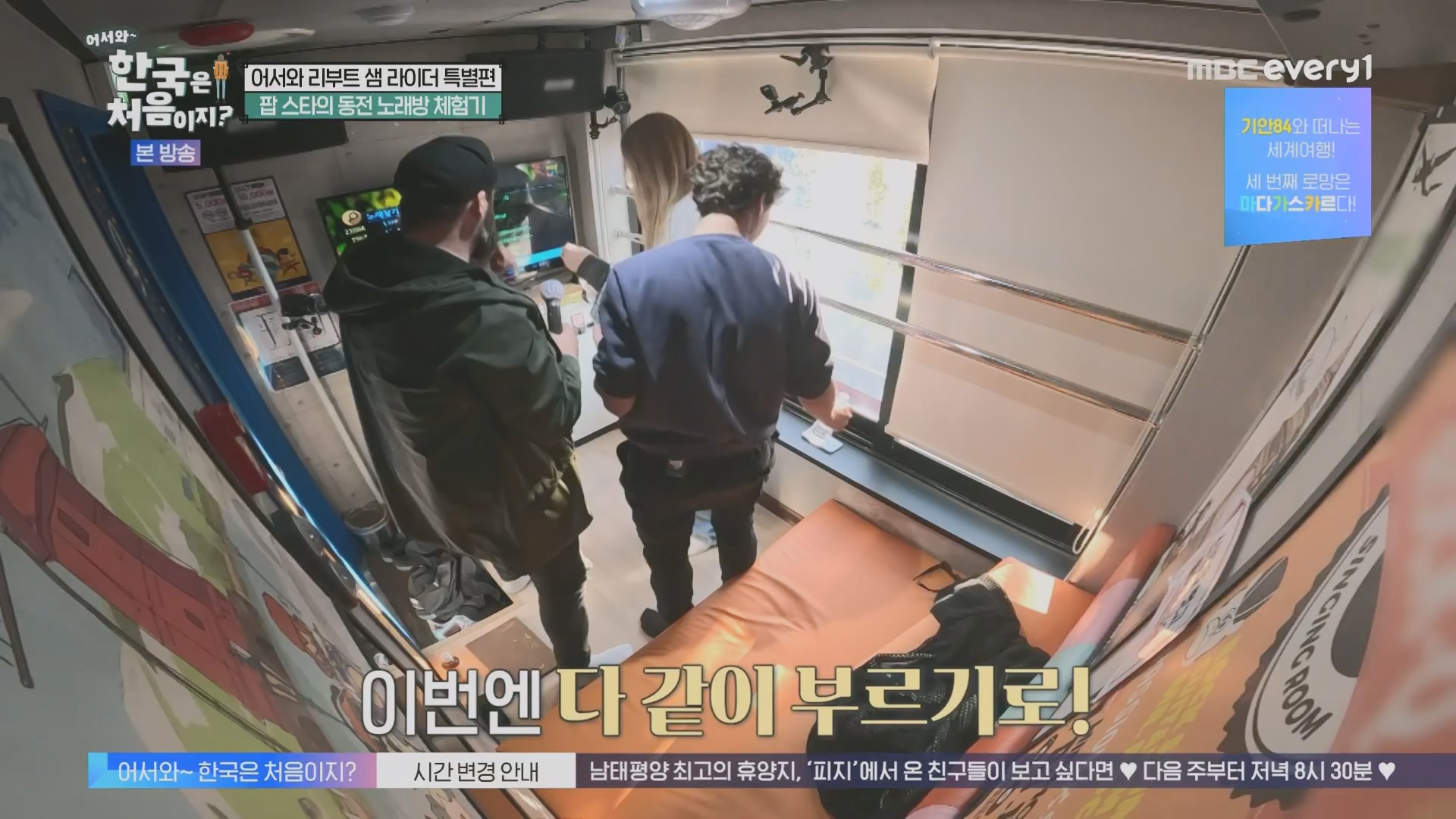 어서와~ 한국은 처음이지.E330.240111p.H264-F1RST.mp4_20240112_203453.989.jpg