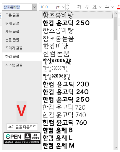 한컴애셋 공공안심글꼴로 안전하게 한글문서 작성하기