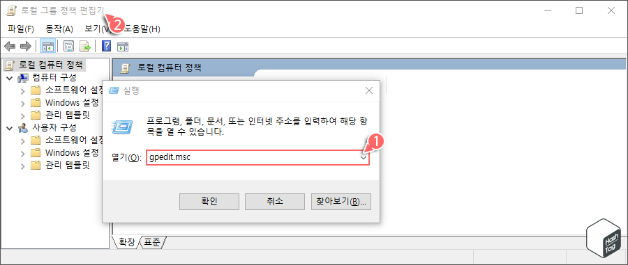 로컬 그룹 정책 편집기 실행