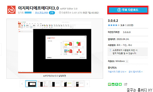 ezPDF editor 3.0 네이버 자료실