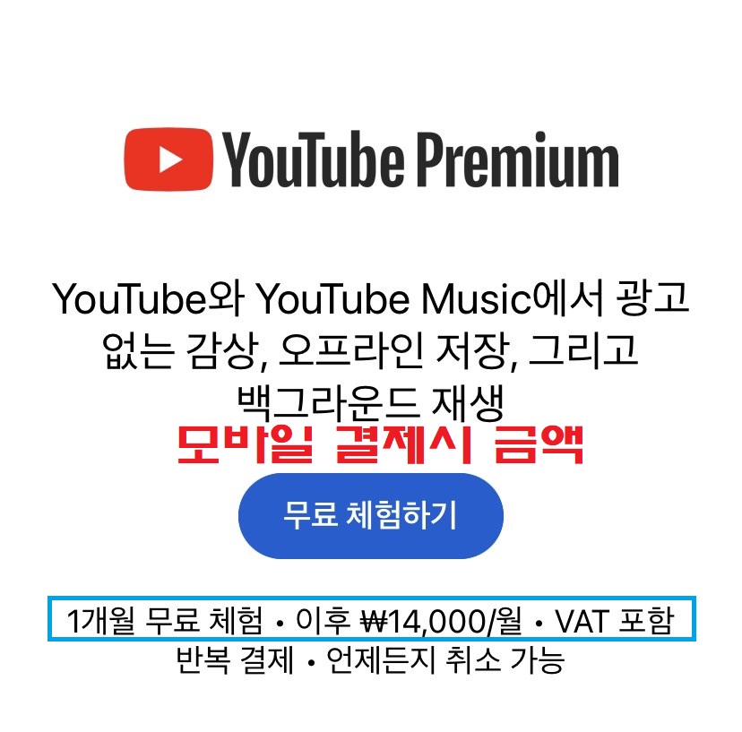 유튜브 프리미엄 터키 우회 (아이폰, 안드로이드) 유튜브 프리미엄 터키 우회 (아이폰, 안드로이드)