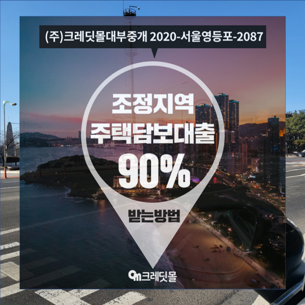 한도조회 P2P 알아보기 조정지역 주택담보대출, 아파트추가 6