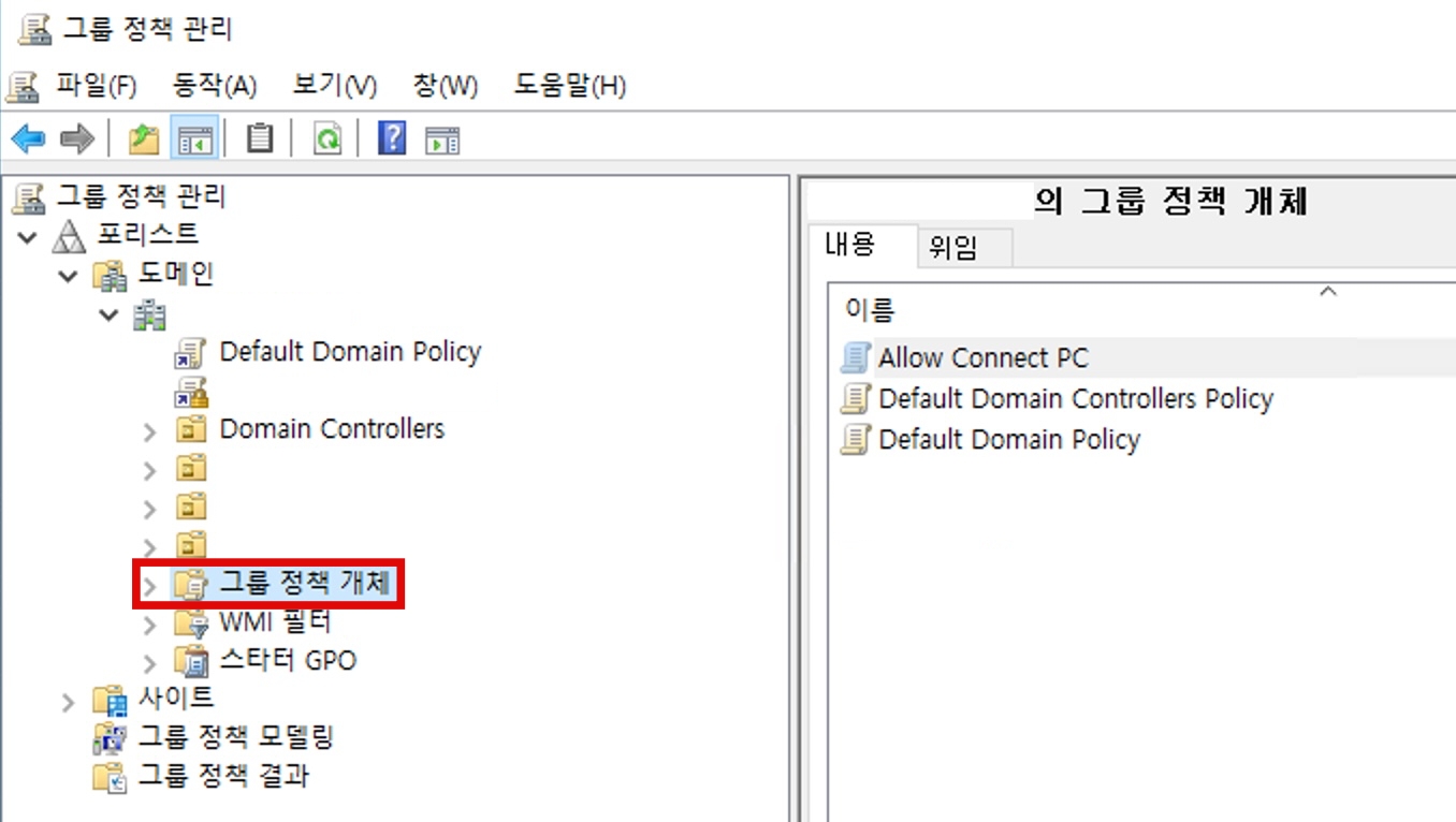 그룹 정책 관리