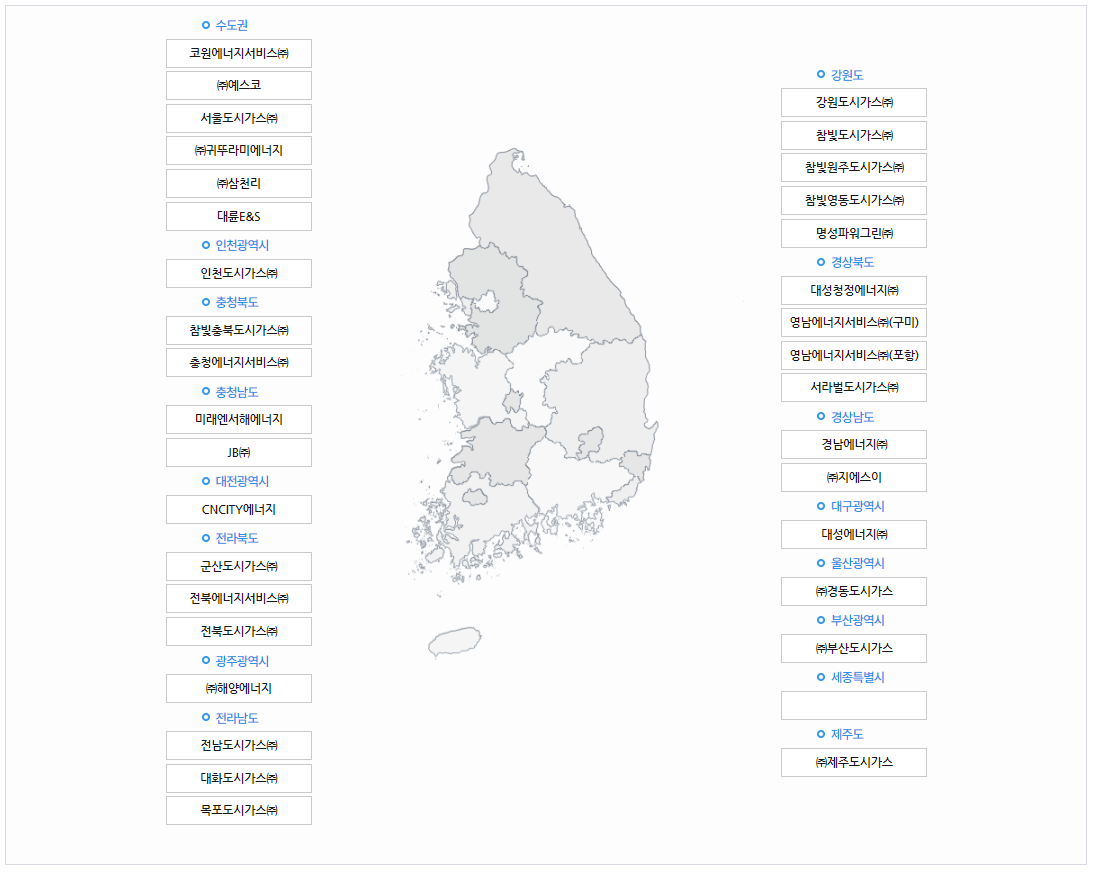 도시가스 고객센터 전화번호 및 요금 조회