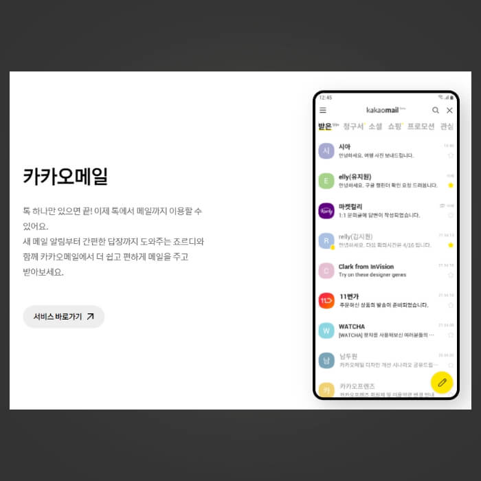 카카오톡-pc버전-카카오메일-소개