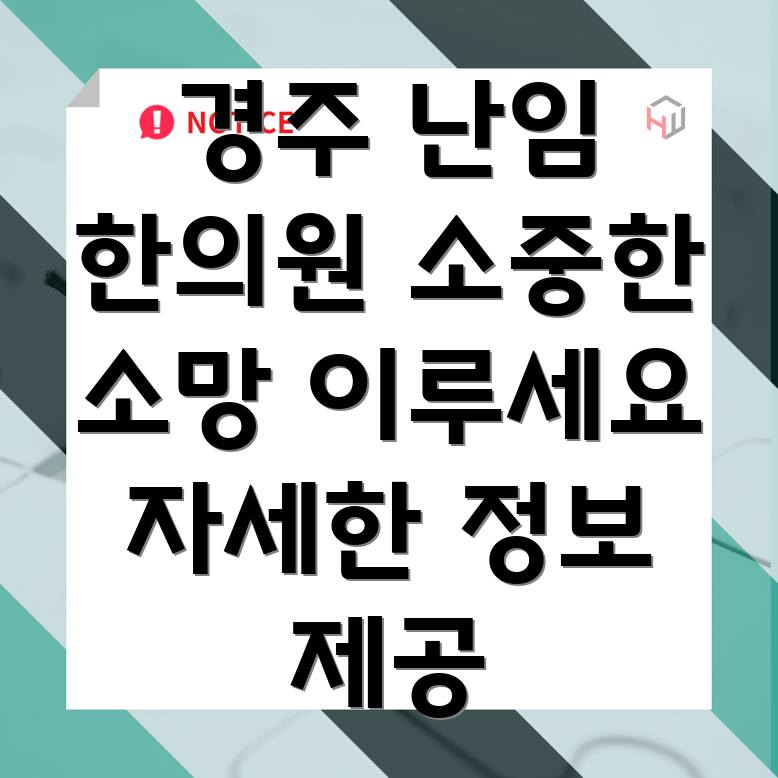 경주시 노서동 난임 한의원