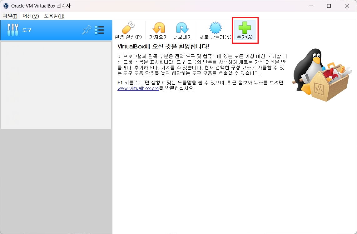 VirtualBox 이미지 추가