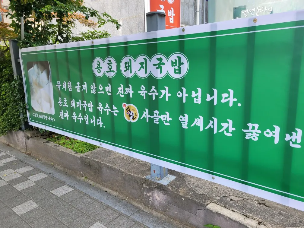 창원 가로수길 용호돼지국밥, 주말 점심 주차는 경남여성가족재단