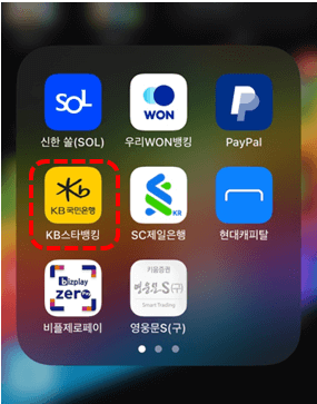 국민은행-모바일-앱-실행