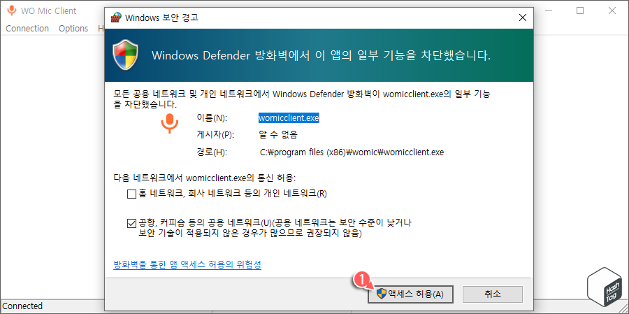 Windows Defender 액세스 허용
