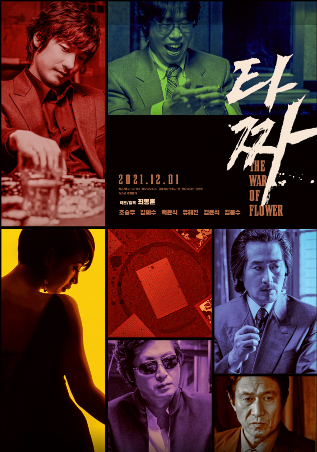 등장인물의 극 중에 장면들