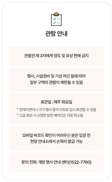 청와대-관람신청-자율주행버스-주차장-위치