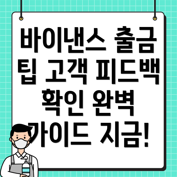 바이낸스 출금방법