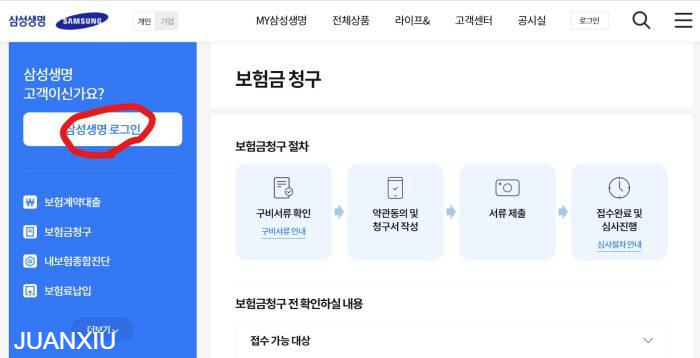  삼성생명 인터넷으로 실비보험 청구하기