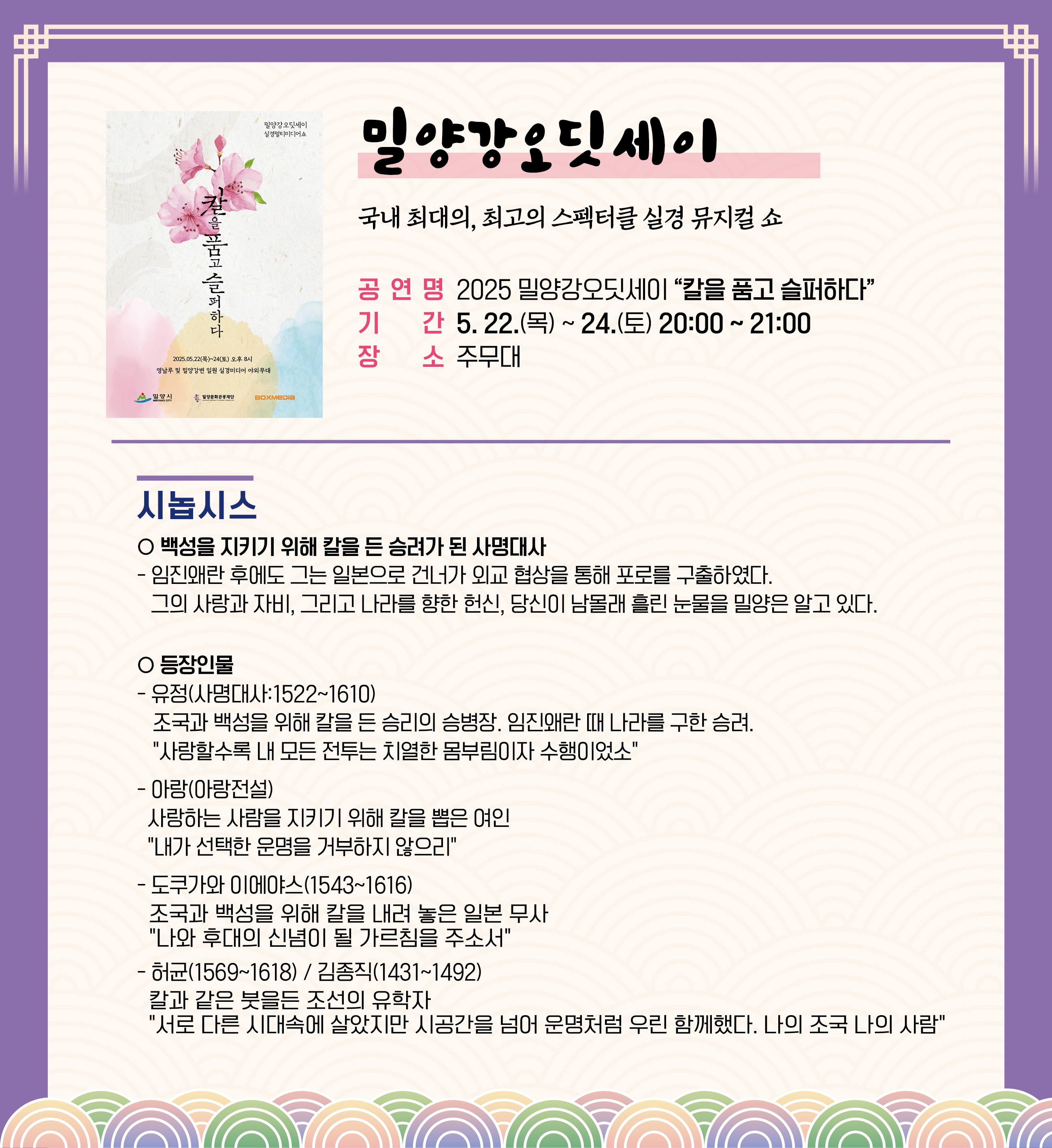 밀양강오딧세이