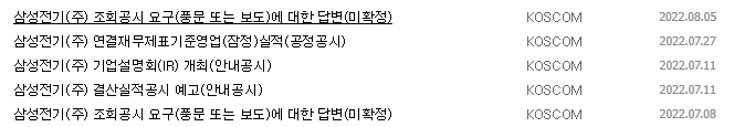 삼성전기 공시 목록