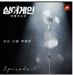  싱어게인 56호 가수 다린 탈락?
