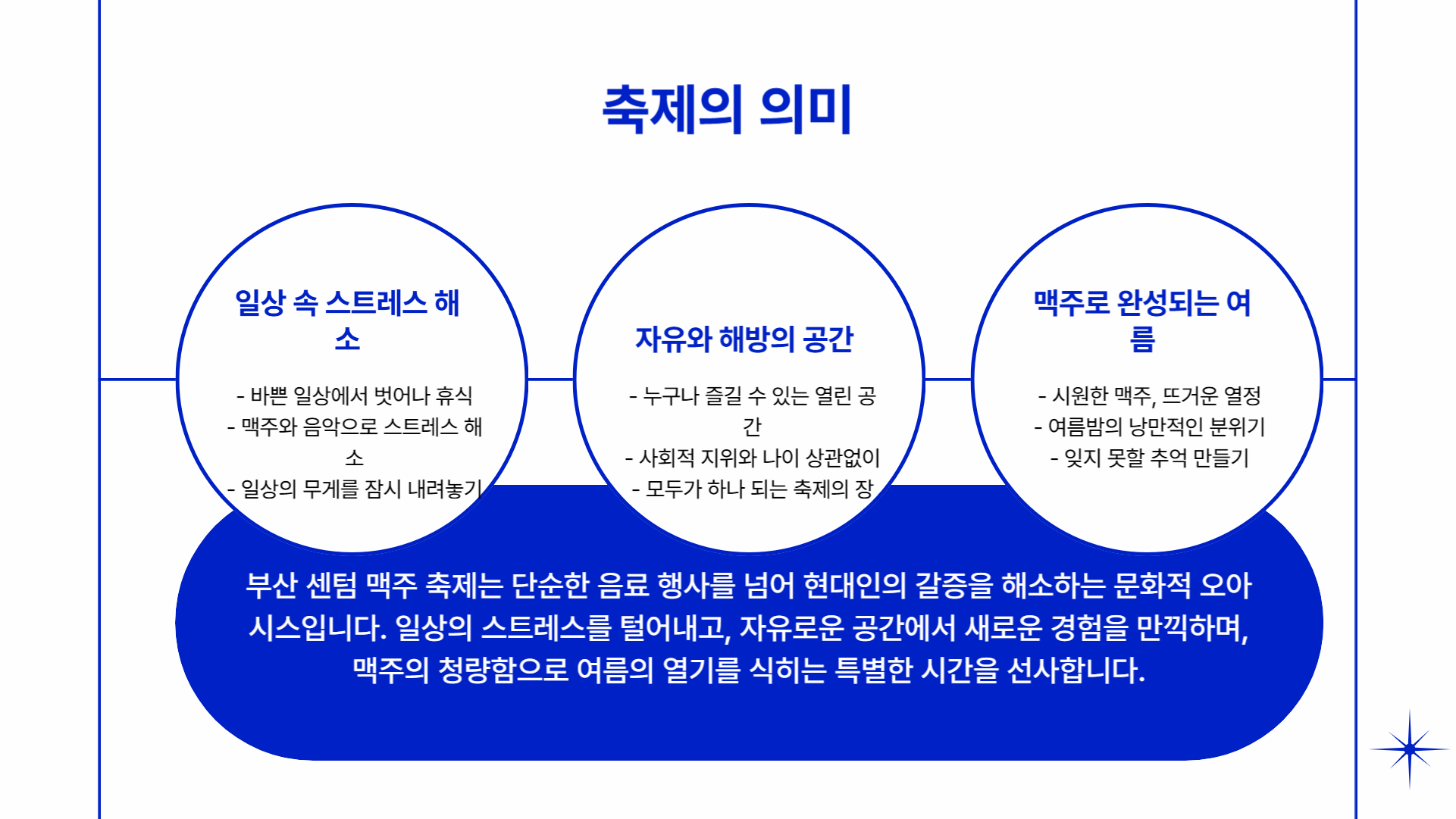 부산 센텀 맥주 축제