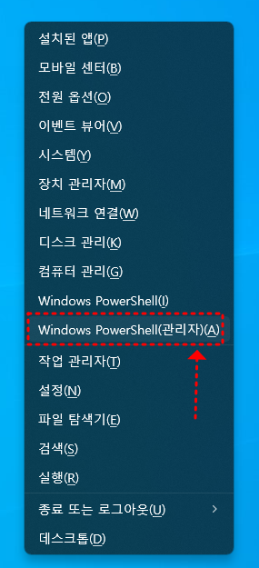 &quot;Windows PowerShell(관리자)&quot;를 선택